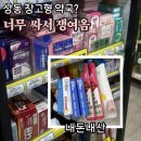 부천제일큰약국 | 감기약 사러 갔다가 너무 싸서 쟁인 상동역 부천제일큰약국