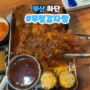 나성동_나릿재6단지 정문 옆(도로변) | 무청감자탕 뼈구이 하단sk뷰 맛집