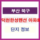 한성맨션아파트 이미지