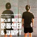 폼메디칼 | 대구 수성구 재활운동, 체형교정 전문 하노버 메디칼 운동센터 &amp; 재활PT
