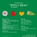 6/3~4일간 파주로컬푸드마켓 &#39;햇빛장&#39; 출점