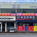 럭셔리코코 노래연습장 공수점 이미지