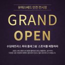 수입매트리스 전문기업 유에스베드(US-BED) ▶ 인천 직영 전시장 GRAND OPEN ◀ 이미지