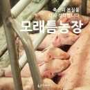 두레축산 - 고양시 덕양구 | 두레축산