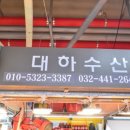 대하수산 이미지