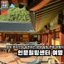 [한달강좌 2차][야간]생활한복 만들기 | 영덕 영해면 | 영덕한달살기 기간 동안 가장 만족한 웰니스코스로 추천하는 관광지, 인문힐링센터 여명