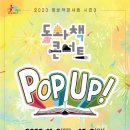 동화책 콘서트 이미지