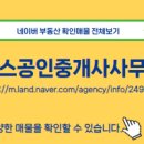 킴스공인중개사사무소 이미지