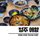 예향맛집 | 복대동 중국집 지웰시티 예향 간짜장 맛집 내돈내산