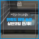 윤스클린 이미지