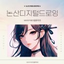 [HD]Photoshop 제대로 배우기 - 기초 (2023) Part.2 | 논산디지털드로잉학원 :: SBS아카데미 대전점, 디지털드로잉 수강생 후기 보고 감탄했다는 그곳