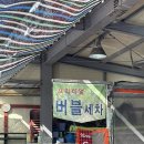 금호손세차 이미지