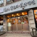 꽃피는 닭갈비 이미지