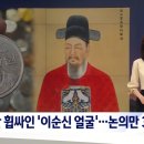 '친일 화가' 논란에…100원 동전 속 '이순신 얼굴' 바뀔까 이미지