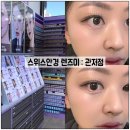 렌즈미 | 관저동에서 컬러렌즈 픽업, &lt; 스위스안경 렌즈미 : 관저점 &gt; 솔직후기 !!