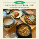 (주)독산 | 가산/독산역 혼밥 맛집 | '동남회관 가산점' 솥밥 한상차림이 이렇게 좋다니!