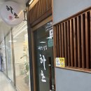 따뜻한술집하츠 이미지