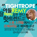 ＜스윙스캔들＞ (2.12.목) 신상 게릴라 레미 째즈 라인 "Tightrope" 이미지