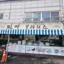 찐빵브라더스 이미지