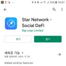 스타네트워크
