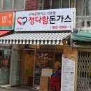 정다함돈가스 이미지