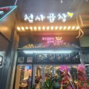 천사곱창운서점