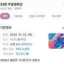 2024년 부일영화제 이미지