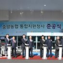 중앙농협 통합지원청사 이미지