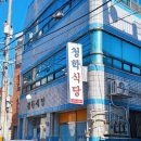 개운한날 | [대구봉덕동맛집] 청학식당 알곤탕 후기 - 개운한 국물 생각날 때 찾는 곳