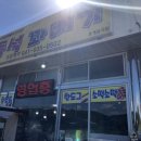 올레자동차공업사 이미지