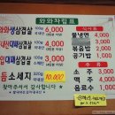 와와생삼겹