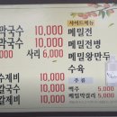 안섬메밀막국수