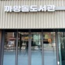 대방작은도서관 이미지
