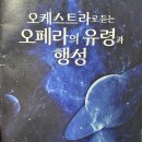 신인음악회 | 잠실 음악회 오페라의 유령과 행성 2만원의 행복을 느끼다