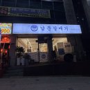 남문갈매기 | 청주 꼬들살 맛집 남문갈매기 솔직후기 | 모충동 고깃집 추천