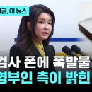 &#39;검사 휴대폰 제출&#39; 논란에 입 연 영부인 측...&#34;폭발물 설치할 수 있어&#34; 이미지