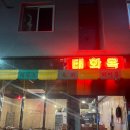 태화 | 광주 상무맛집 소꼬리수육 태화옥 방문후기(f.소면추가&amp;된장술밥)