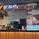 닭집애 스타필드안성점