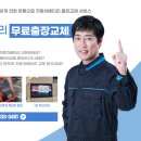 자동차배터리출장교체.할인점 이미지