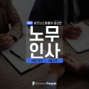 [4월5주] 비즈니스피플이 엄선한 노무 분야 주요기업 채용공고 #화성도시공사 #부산도시공사 #데브시스터즈 #풀무원식품 이미지