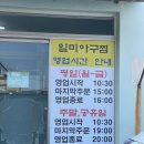 부산 현지인 맛집 기장 일광 [일미아구찜] 평일 웨이팅 내돈내산 솔직후기