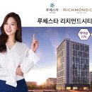 루체스타리치먼드시티1 이미지