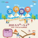 오이마켓