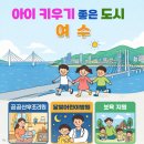 “아이 키우기 좋은 도시 여수”…출산부터 소아 진료·보육까지 지원 확대