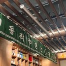 김포 구래동 일본감성 뿜뿜 | 야키토리 동작 방문 후기