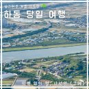 하동 여행 5탄★ 절벽에 있는 암자 구례 사성암 전경 및 후기