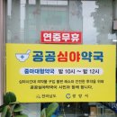 중마대형약국 이미지