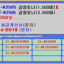 삼성토너 MLT-K250S, MLT-K250L 할인리필 이미지