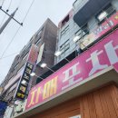 자매포차
