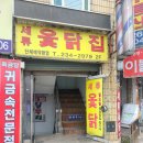 세류옻닭